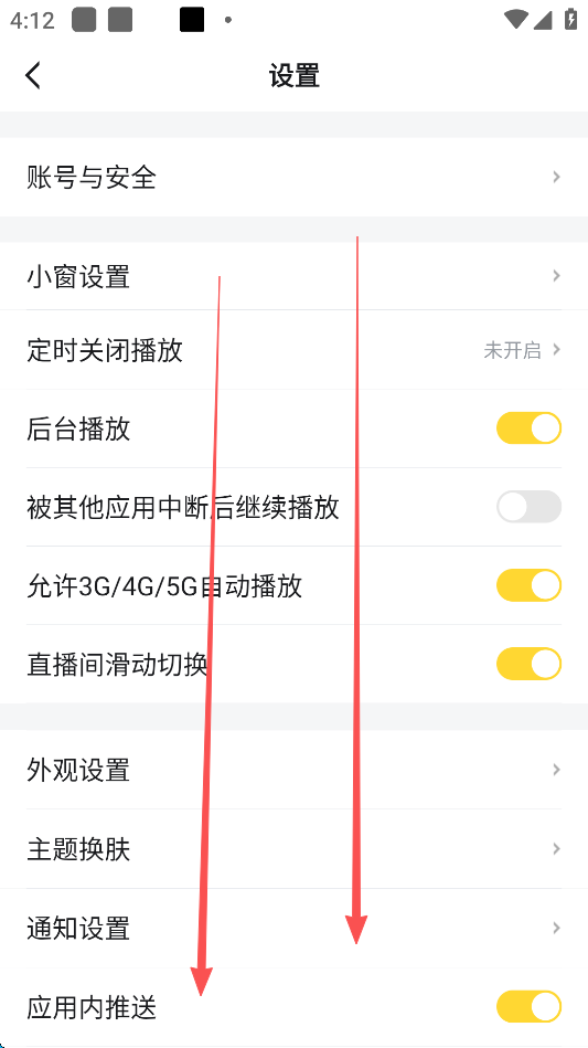 怎么关闭广告截图3
