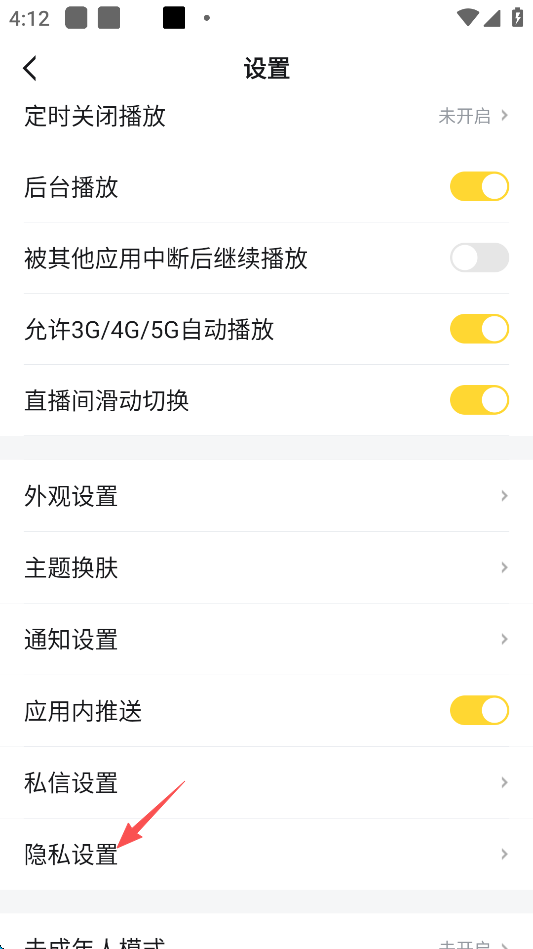 怎么关闭广告截图4