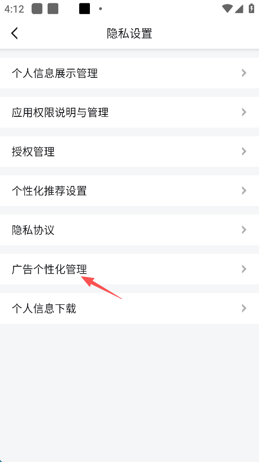 怎么关闭广告截图5