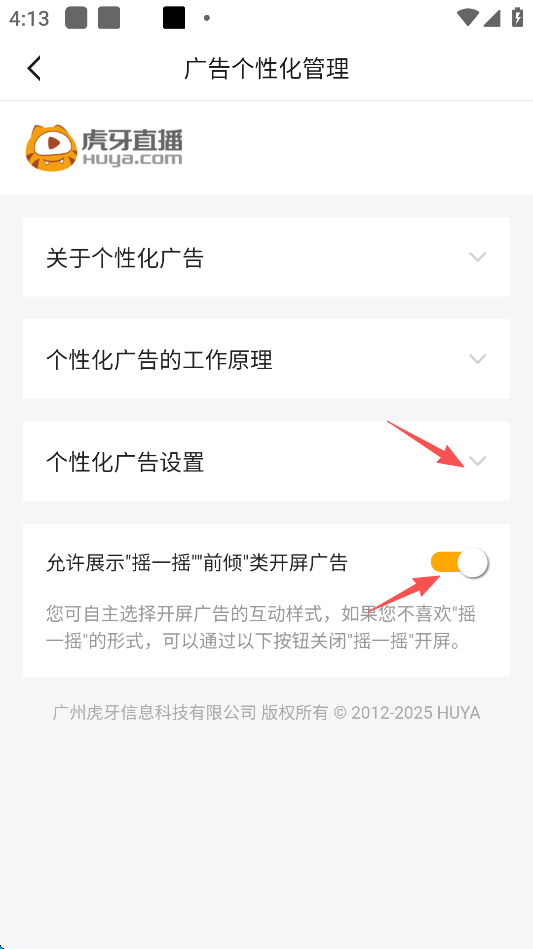 怎么关闭广告截图6
