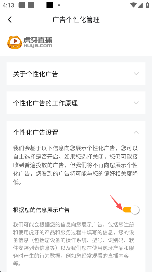 怎么关闭广告截图7