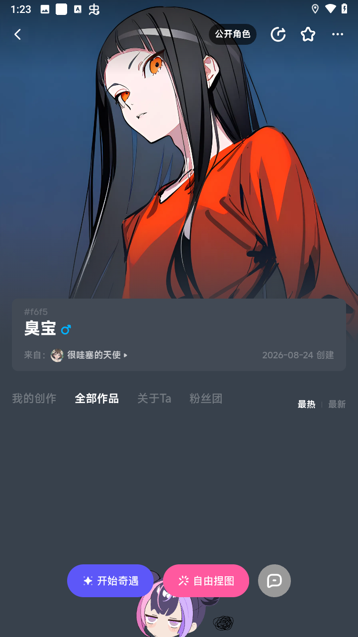 怎么捏角色截图6