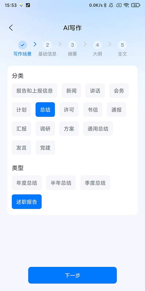 使用教程截图2