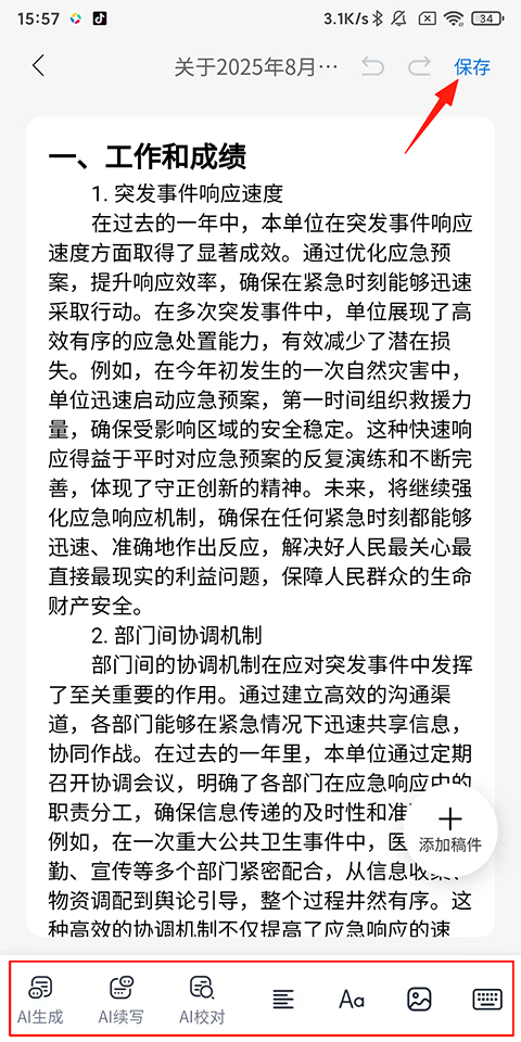 使用教程截图7