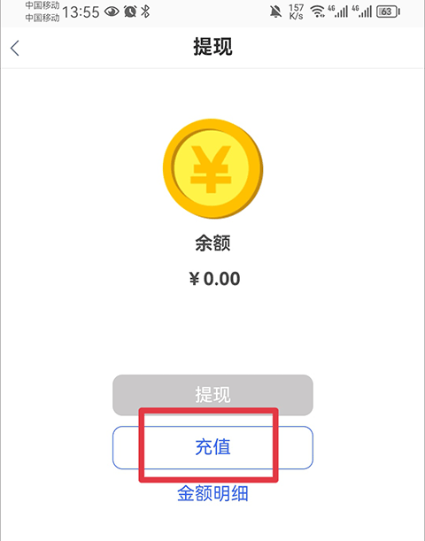 如何充值截图2