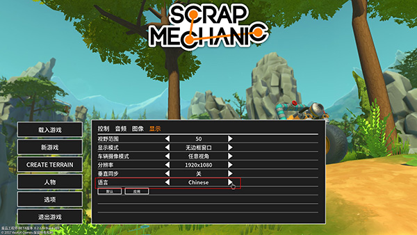中文设置攻略截图3