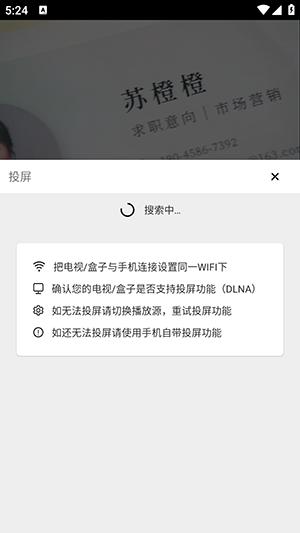 如何投屏截图4