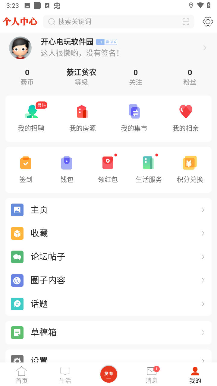 怎么发布招聘信息截图1