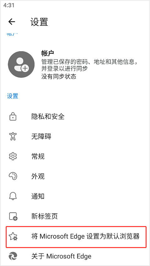 怎么设置为默认浏览器3