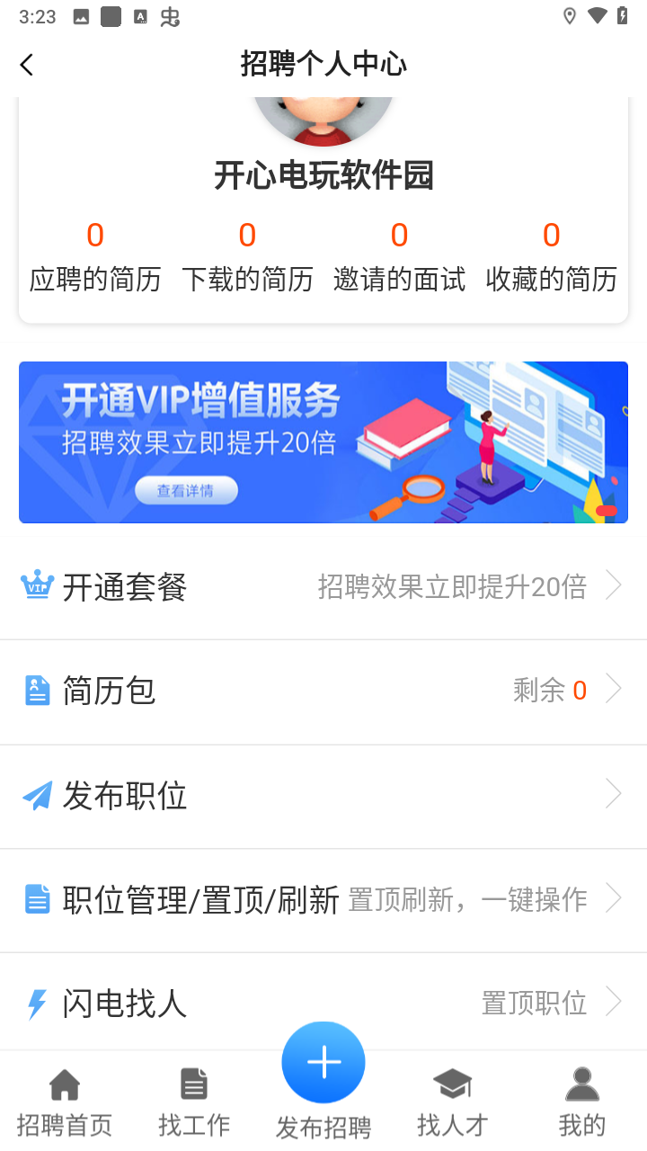 怎么发布招聘信息截图2