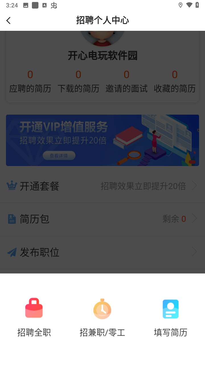 怎么发布招聘信息截图3