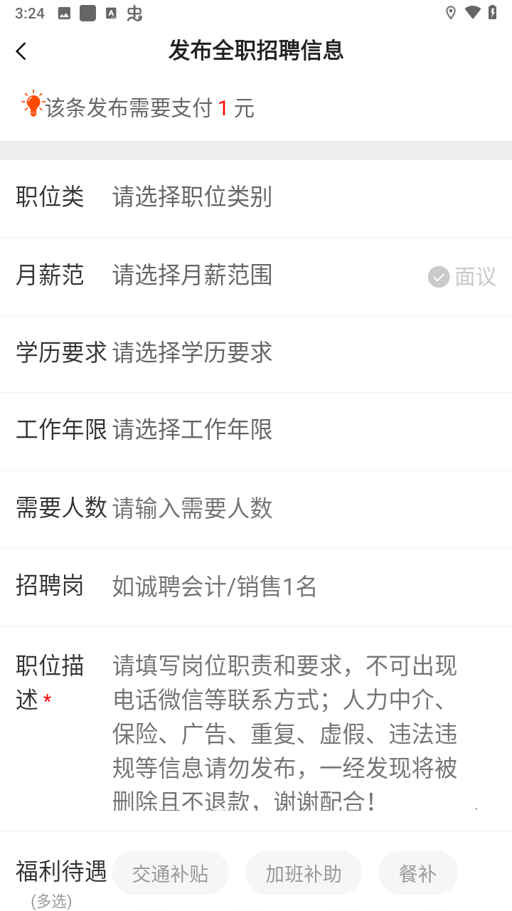 怎么发布招聘信息截图4