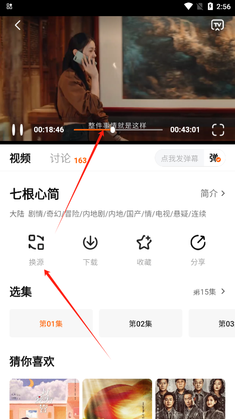 怎么换源截图2