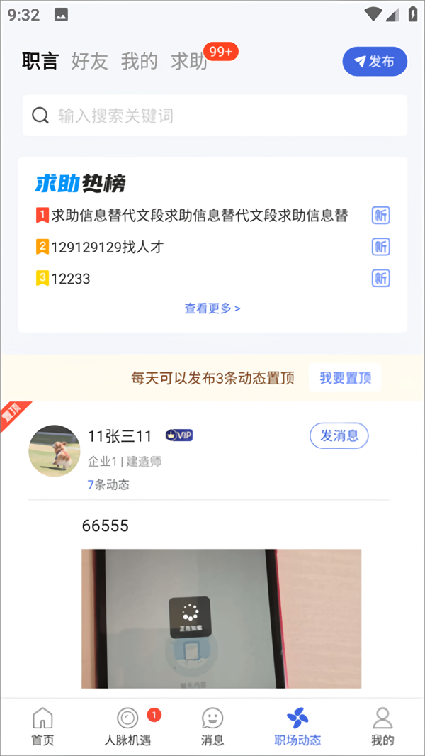 使用教程截图5