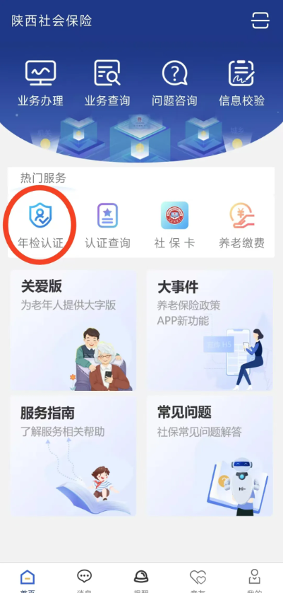 养老金资格认证操作指南1