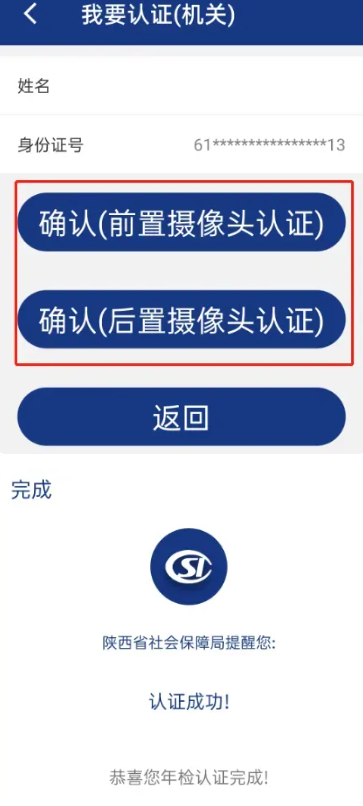 养老金资格认证操作指南2
