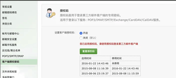 添加邮箱账号截图1