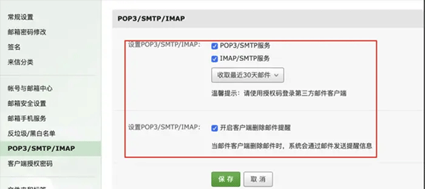 添加邮箱账号截图2