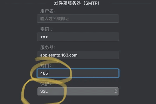 添加邮箱账号截图5