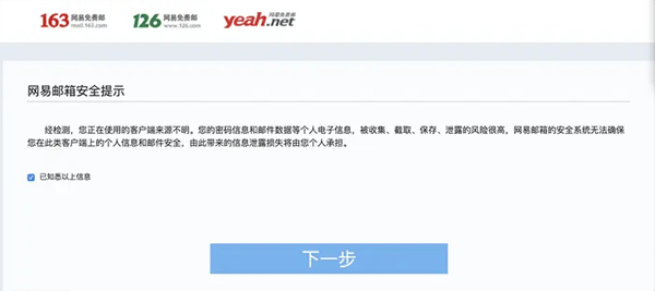 添加邮箱账号截图3