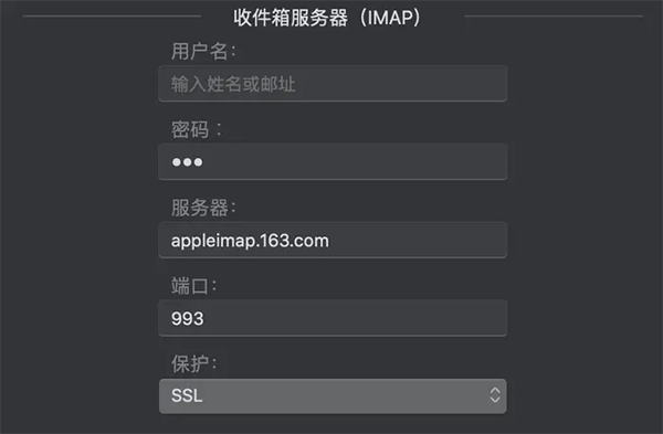 添加邮箱账号截图4