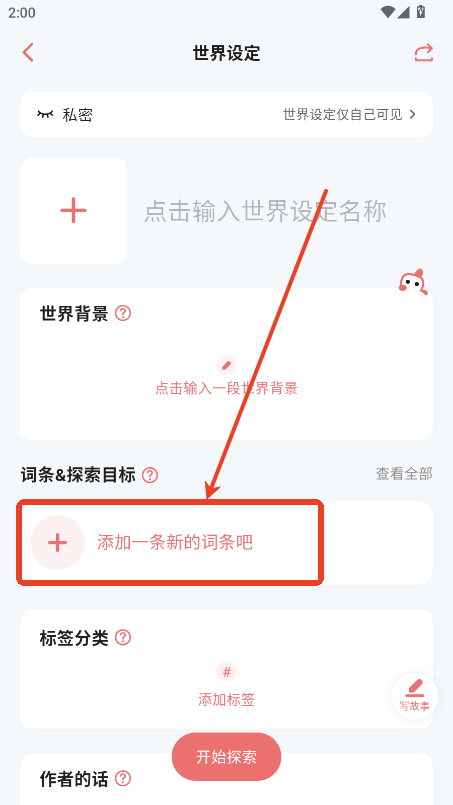 怎么设定人物截图3