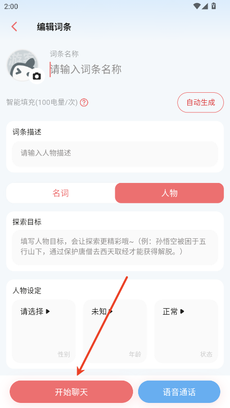 怎么设定人物截图4