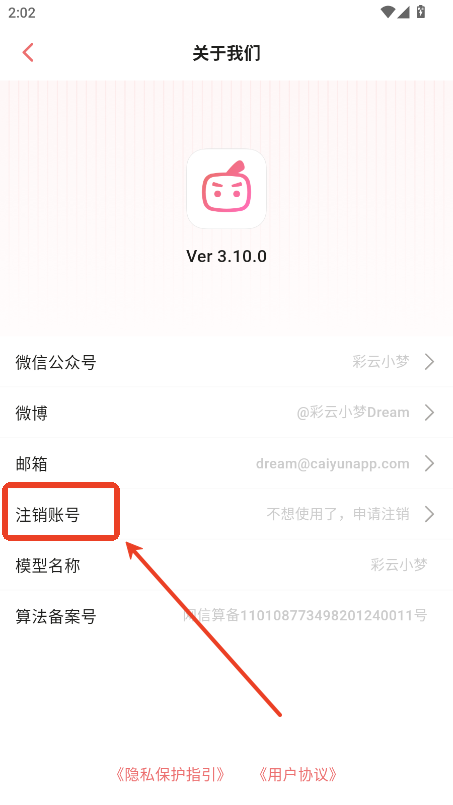 怎么注销账号截图2