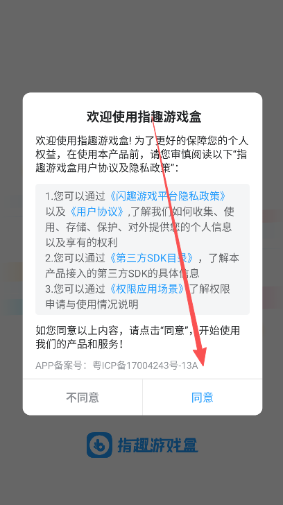 趣币怎么充值截图1