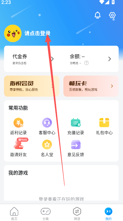 趣币怎么充值截图2