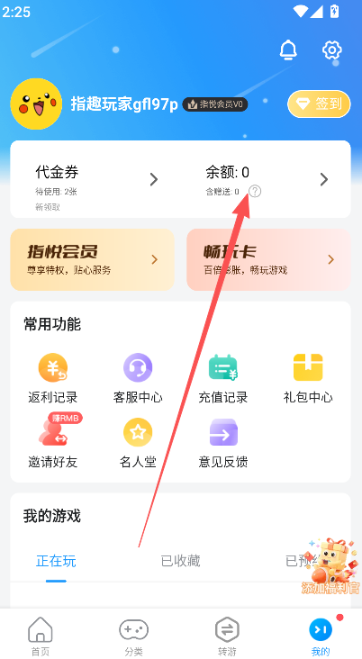 趣币怎么充值截图4