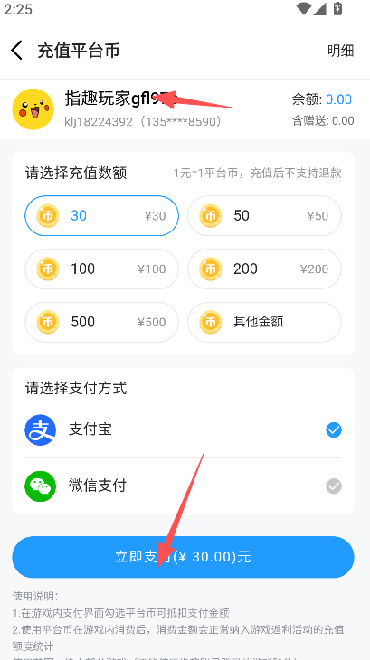 趣币怎么充值截图5