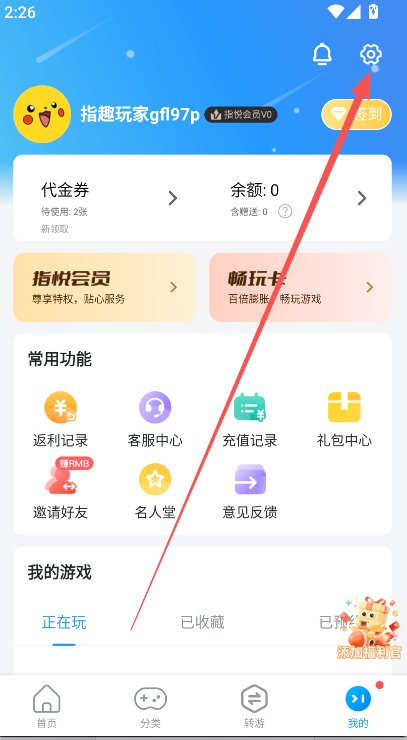 怎么解绑手机号截图1