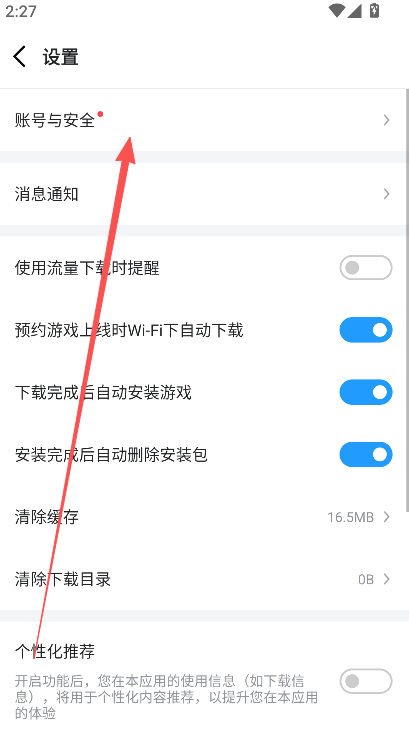 怎么解绑手机号截图2