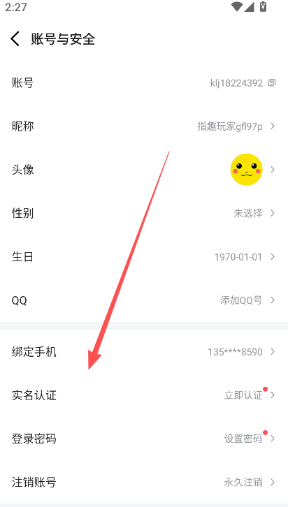 怎么解绑手机号截图3