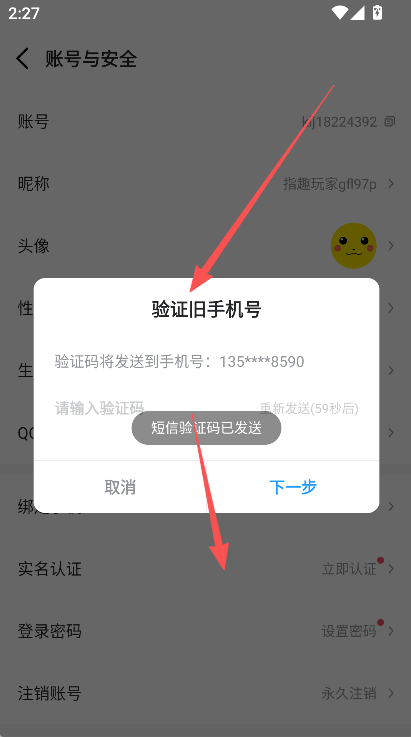 怎么解绑手机号截图4