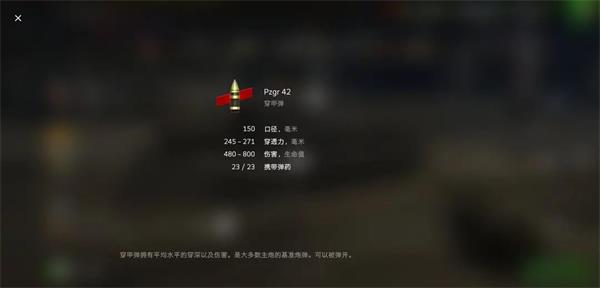 弹种介绍截图1
