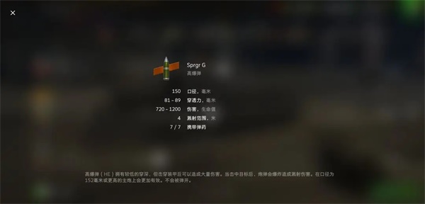 弹种介绍截图3