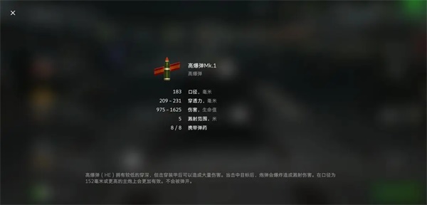 弹种介绍截图5