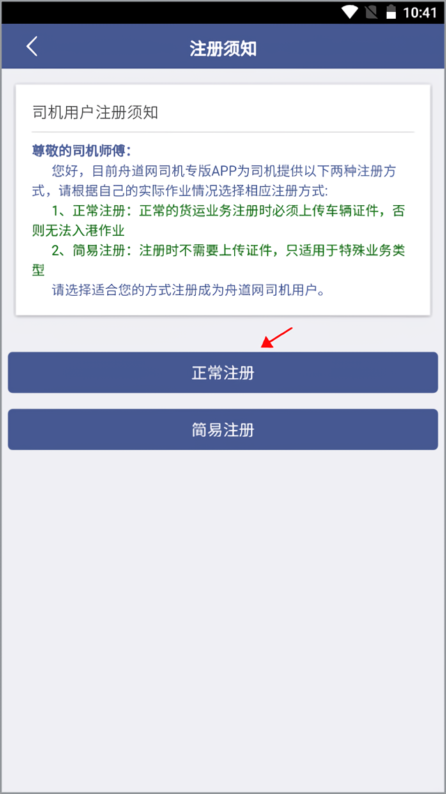 如何进行注册截图2