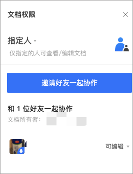 多人协作使用教程截图5