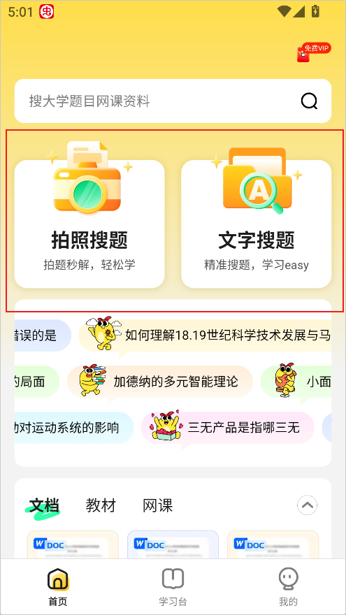 使用教程截图1