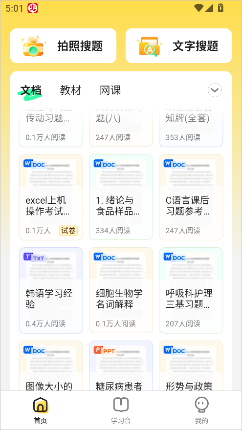 使用教程截图2