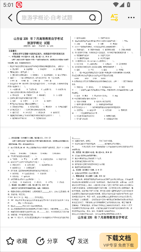 使用教程截图3