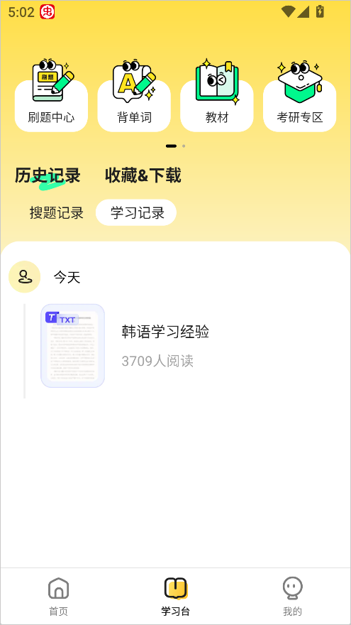 使用教程截图4