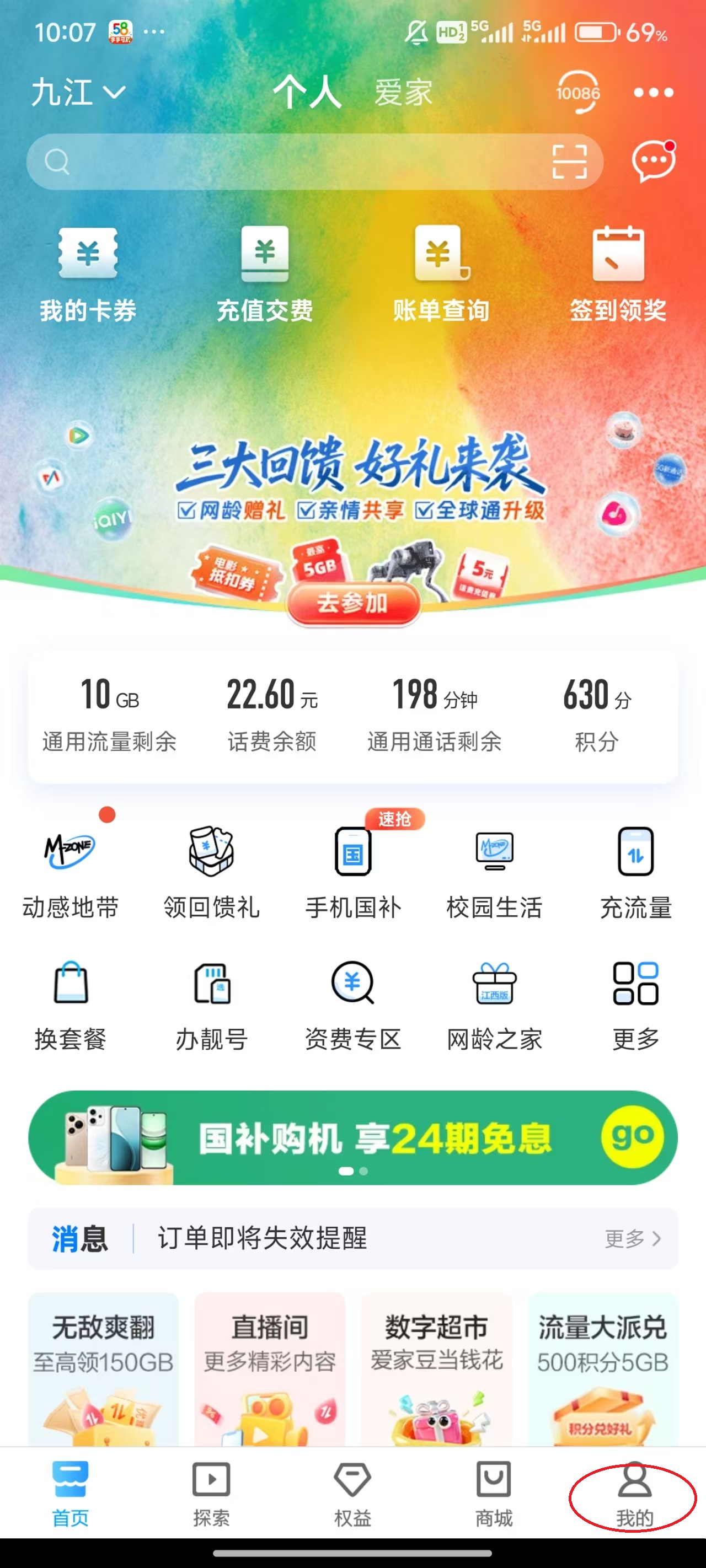 如何免费获得阅读会员截图1