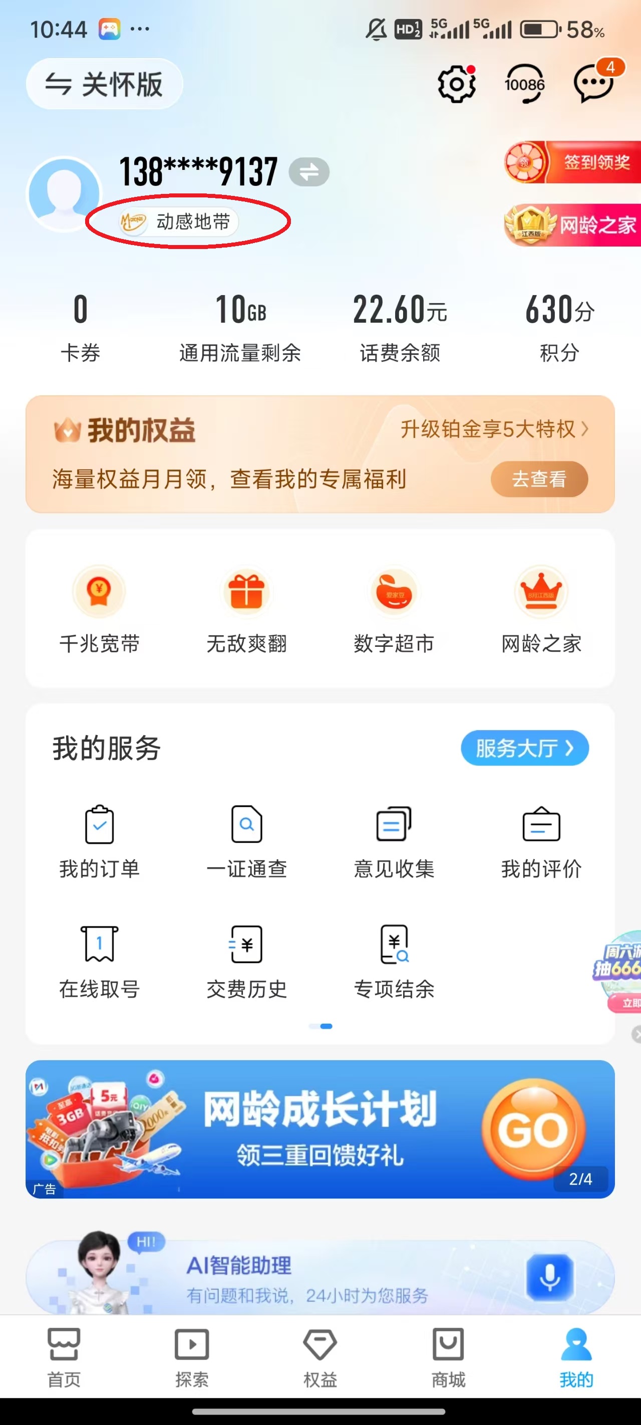 如何免费获得阅读会员截图2