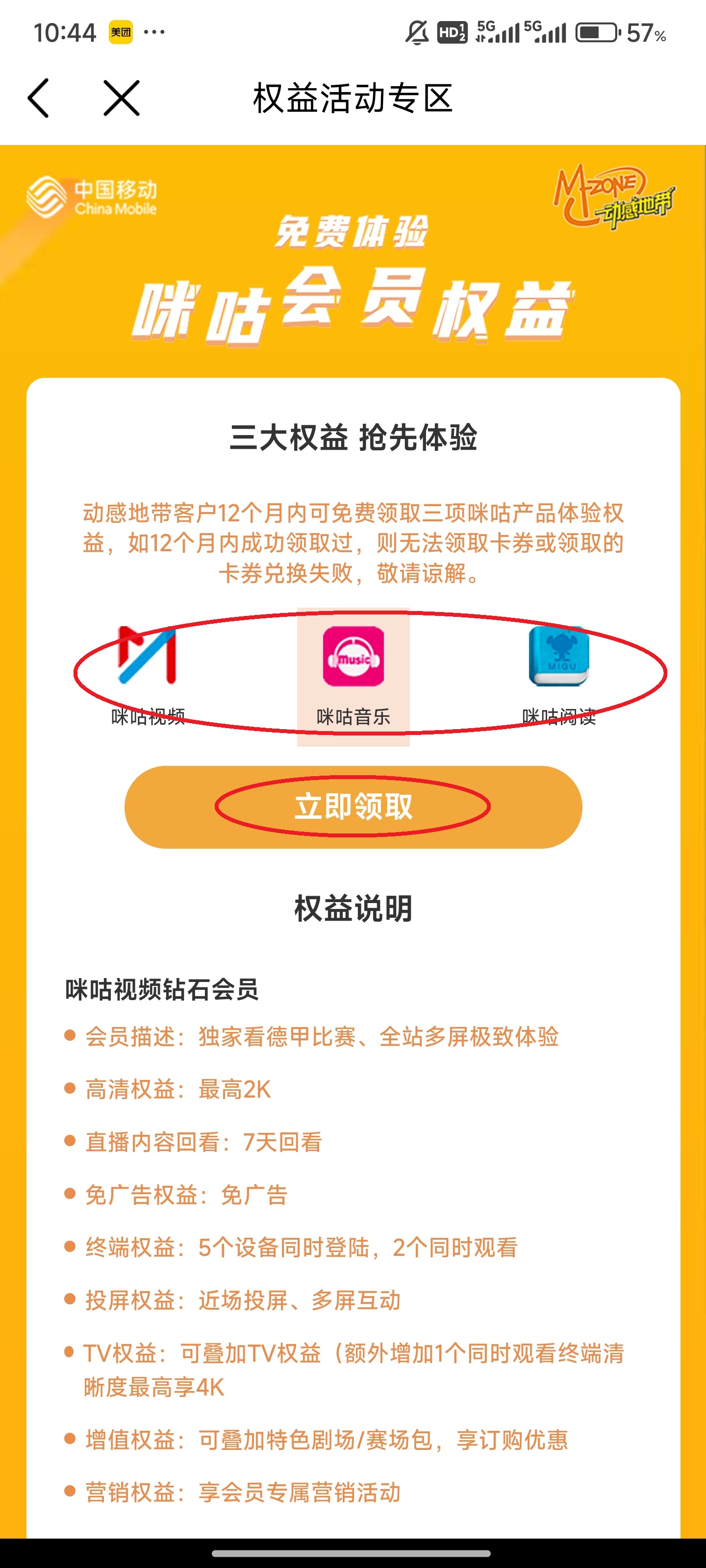如何免费获得阅读会员截图6