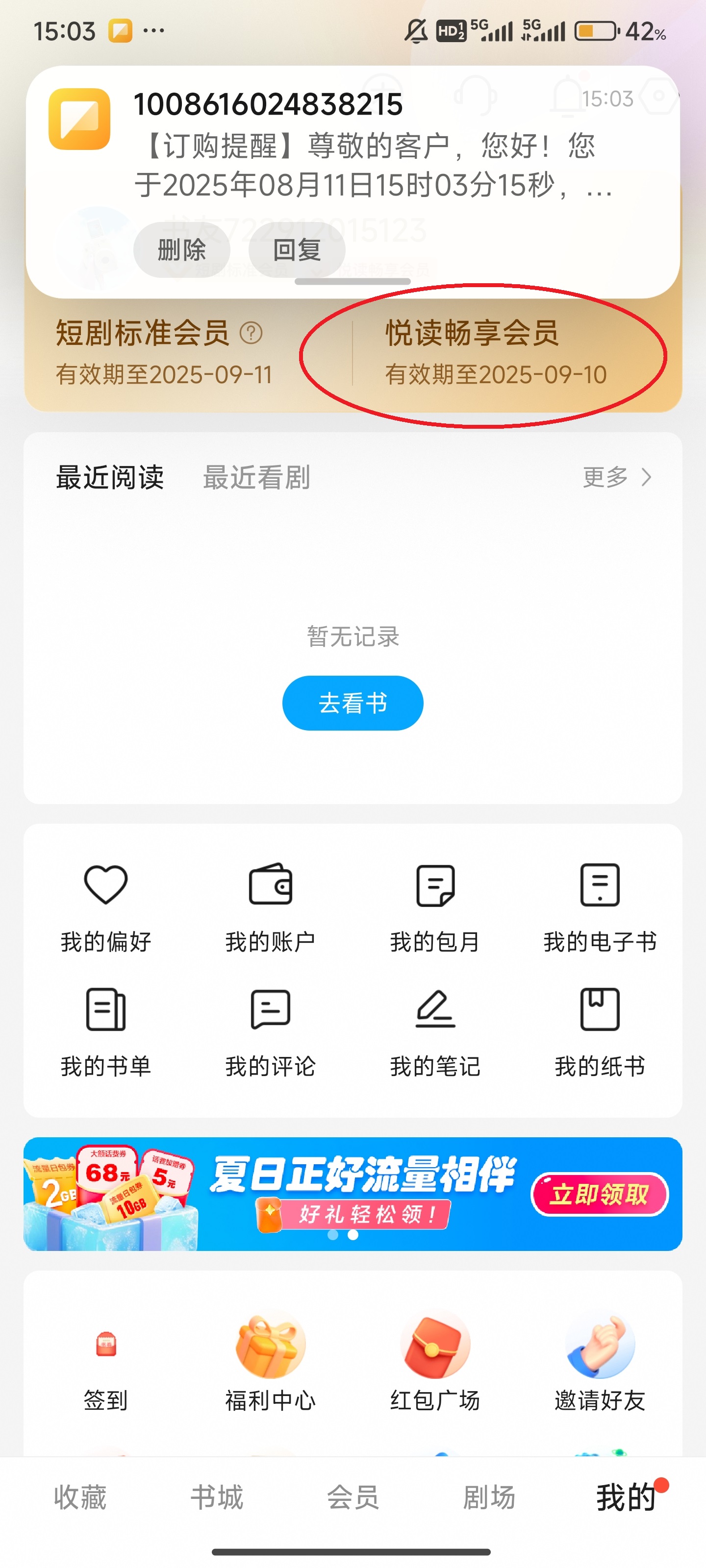 如何免费获得阅读会员截图7