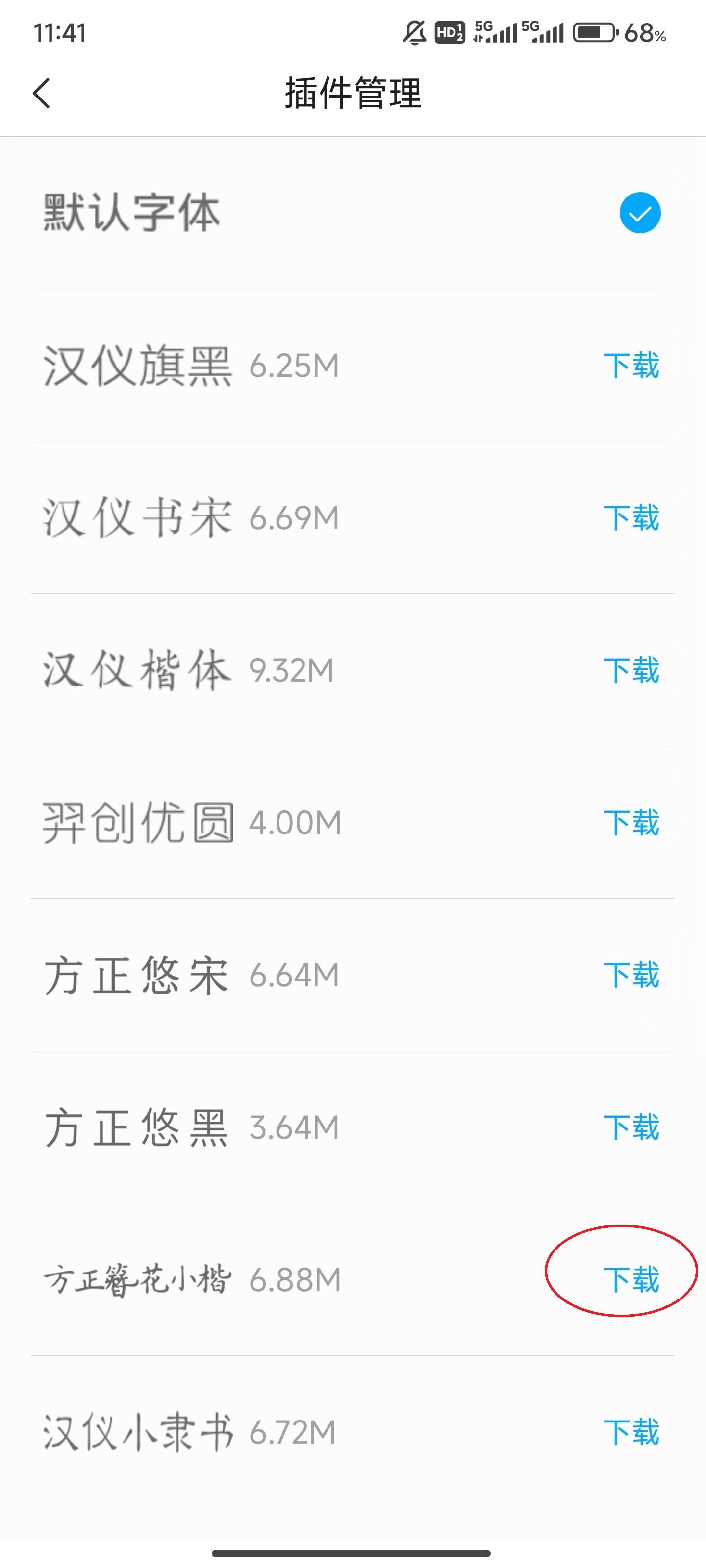 如何更改字体截图5